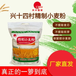 兴十四村一箩到底面粉老味道东北红皮小麦面粉家用10斤装中筋面粉