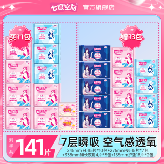 七度空间 卫生巾优雅超薄透气棉柔日夜用24包141片Z