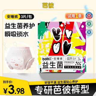 芭彼 益生菌安睡裤安心裤型卫生巾拉拉裤亲肤防漏夜用裤