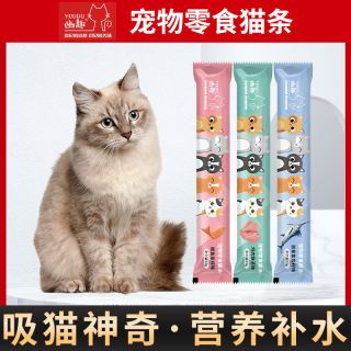 幽趣猫条猫咪零食解馋增肥发腮鲜肉湿粮条成幼猫妙鲜包不吃包退