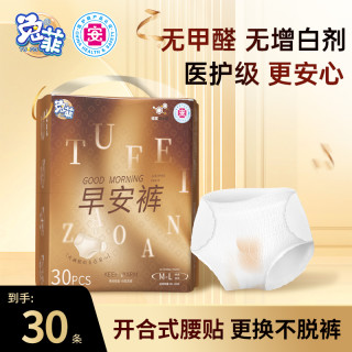 兔菲 早安裤经期专用免脱裤便携日夜用魔术贴安睡裤