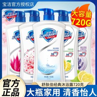 舒肤佳 沐浴露720g持久清新留香纯白樱花大瓶家庭装大容量沐浴乳液