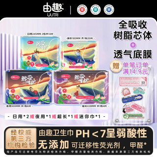 由趣 D规格任选由趣迷你巾日夜用日用姨妈鲸芯安全