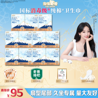 淘淘氧棉 天山白消毒级纯棉卫生巾亲肤套组姨妈巾