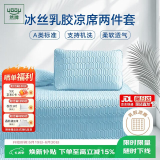 然牌 乳胶席凉席两件套a类夏季学生宿舍单人可水洗90x195cm床单款