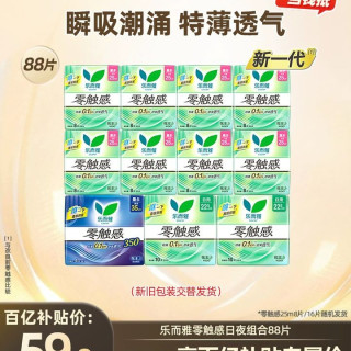 乐而雅 超丝薄透气 卫生巾  88片