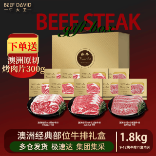 牛大卫 David牛大卫 澳洲谷饲原切牛排礼盒 1.8kg