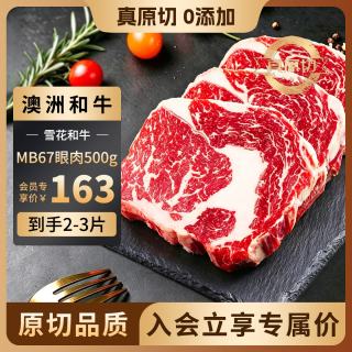 极品仕 JPINSHI 极品仕 澳洲谷饲和牛眼肉原切牛排 500g