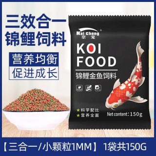 奈宠 锦鲤鱼专用鱼饲料金鱼观赏鱼鱼食兰寿小颗粒鱼料通用鱼粮不浑水