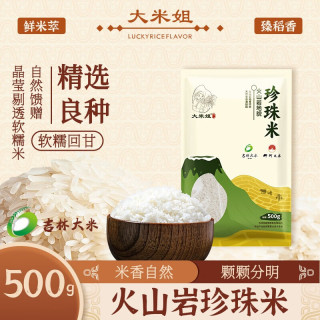 大米姐 火山岩珍珠米 500g 1袋