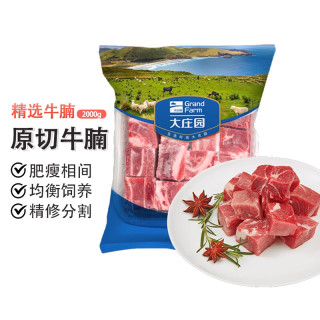大庄园 进口原切牛腩块 2kg