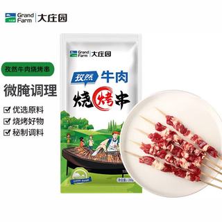 大庄园 孜然牛肉串 200g*8袋