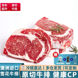 回春牛 澳洲进口谷饲原切眼肉牛排套餐 雪花牛肉 厚切生鲜牛扒 眼肉牛排1200g+黑椒酱+刀叉