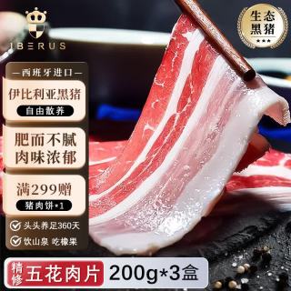 伊贝斯 伊比利亚黑土猪肉五花排骨肋排 西班牙进口橡果散养 烤肉烧烤 原切伊比利亚五花肉片200