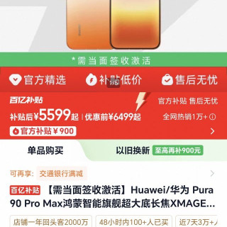 百亿补贴：华为 Pura 90 Pro Max鸿蒙智能旗舰超大底长焦XMAGE智拍官方正品12+256