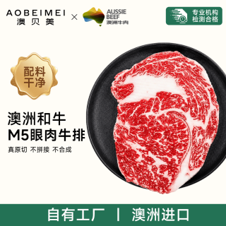 澳贝美 澳洲和牛M5原切眼肉牛排净重360g 雪花牛排牛肉烤肉食材 源头直发