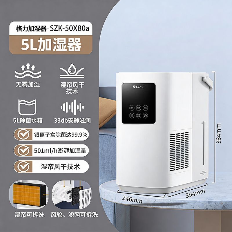 格力 无雾加湿器 智能纯净式除菌 5L大容量