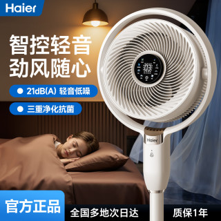 海尔 麦浪AI智能循环静音电风扇落地扇节能一级能效大风量电扇循环扇 智能AI*风随人动*风随距变*风随温变