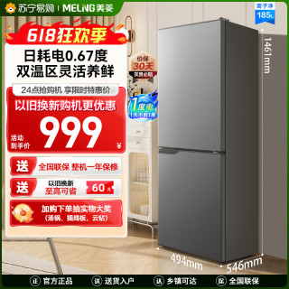 美菱 BCD-185LCD典雅灰双门冰箱