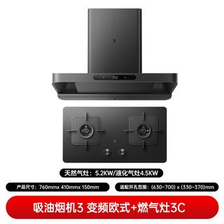 米家 智能吸油烟机3 变频降噪 顶侧一体 搭配5.2KW天然气灶