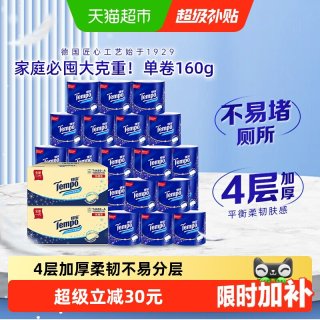 移动端：得宝 卷纸筒纸无香有芯压花4层厕纸卫生纸手纸160克