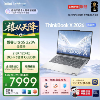 ThinkPad 联想笔记本电脑ThinkBook X 酷睿Ultra5 228V 14英寸 32G 1T 2.8K AI高刷屏办公
