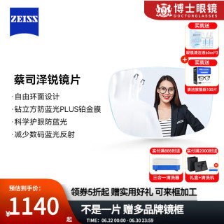 蔡司 泽锐系列 1.60折射率 非球面镜片 防蓝光PLUS钻立方铂金膜 2片装