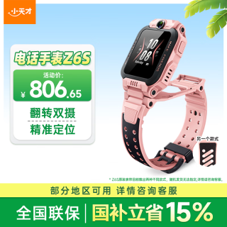 小天才 Z6S 防水定位 儿童电话手表  Z6S星云粉 硅胶表带 33mm