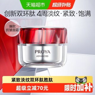 移动端：珀莱雅 赋能鲜颜淡纹紧致轻盈霜3.0版