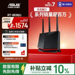 华硕 RT-BE86U 双频6800M 家用万兆Mesh路由器 Wi-Fi 7 黑色 单个装