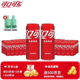可口可乐 经典汽水碳酸饮料330ml*24罐多件装有糖/无糖可选  可乐24罐+可乐24罐