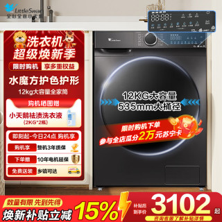 小天鹅 洗烘一体TD120V618PLUS