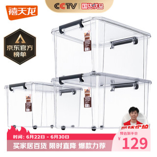 禧天龙 X-6320 带滑轮收纳箱 55L*3个 透白