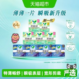 移动端：乐而雅 零触感卫生巾套装 (夜用40cm*4片*2+日用17cm*16片+夜用35cm*4片*2+日用25cm*8片*4)