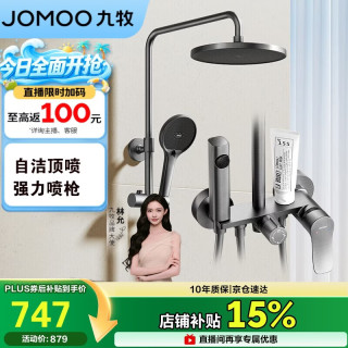 九牧 淋浴花洒套装枪灰自动除垢喷枪淋浴器36633-526/HBS-1