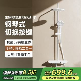 米家 MJKWLYHS02DB 控温淋浴花洒 N1 白色
