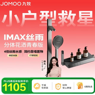 九牧 花洒淋浴套装枪灰琴键置物丝雨IMAX雨淋分体花洒35322-768/HBS-1