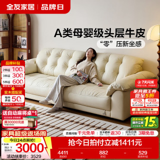 全友 头层牛皮 沙发
