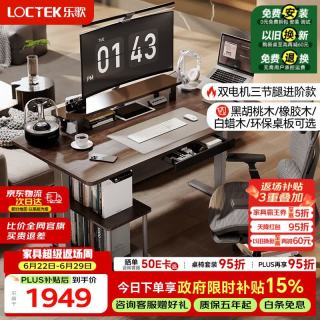 乐歌 E5X 双电机升降桌 1.2m 黑胡桃木色