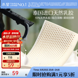 水星家纺 百丽丝93%乳胶颈椎枕头 泰国乳胶原液枕芯 天然抗菌防螨 单只