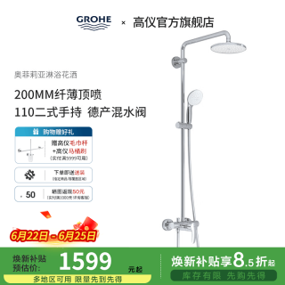 高仪 一体淋浴花洒套装 200MM顶喷 110两式手持