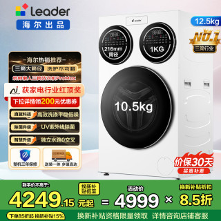 Leader XQGL125-MBLDE697WU1懒人12.5公斤三筒滚筒洗衣机三