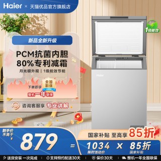 海尔 [重磅新品]海尔142升冰柜商用小型家用1级冷冻冰箱减霜