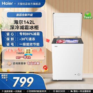 海尔 【新品】海尔142升冰柜商用小型家用冰箱冷藏单温减霜节能冷柜