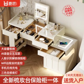 鹿匠保险柜化妆柜一体家用1米宽床头柜防盗保险箱指纹密码箱小户型卧室带智能化妆镜隐藏式首饰梳妆台保管箱
