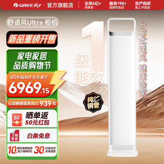 国家补贴：格力 空调 舒适风Ultra 3匹 高温制冷 立式柜机家电补贴 舒适风 Ultra 3匹