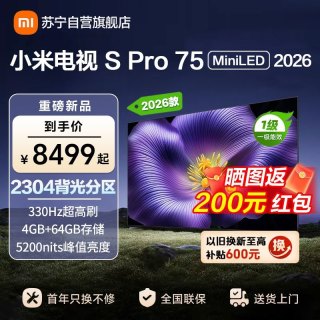 小米 电视S Pro 75 Mini LED 2026-L75MC-SP