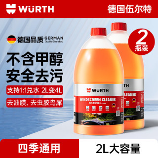 伍尔特 W-bls2L*2 强力型玻璃水 2L*2
