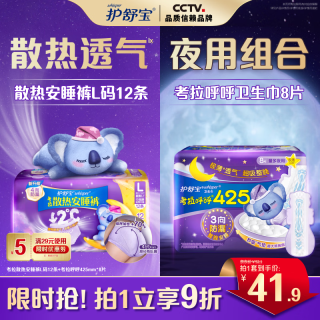 护舒宝 考拉呼呼超长夜用卫生巾 425mm 8片 +安睡裤 L码12条