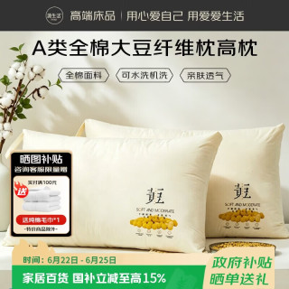 源生活枕头枕芯大豆纤维枕纯棉面料枕芯全棉高枕护颈椎枕 单只装48*74cm